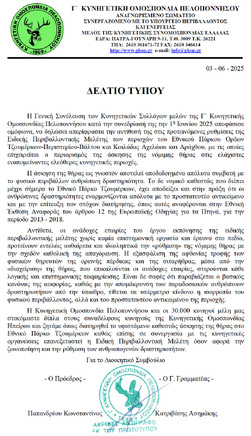 Ψήφισμα της Γενικής Συνέλευσης της Γ΄Κ.Ο.Π.