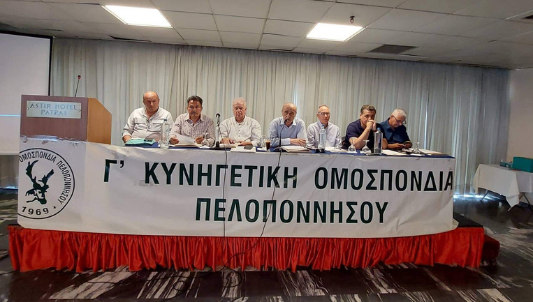 Ετήσια Τακτική Γενική Συνέλευση και Αρχαιρεσίες της Κυνηγετικής Ομοσπονδίας Πελοποννήσου