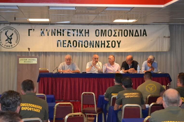 Σεμινάριο Θηροφυλάκων  της Κυνηγετικής Ομοσπονδίας Πελοποννήσου