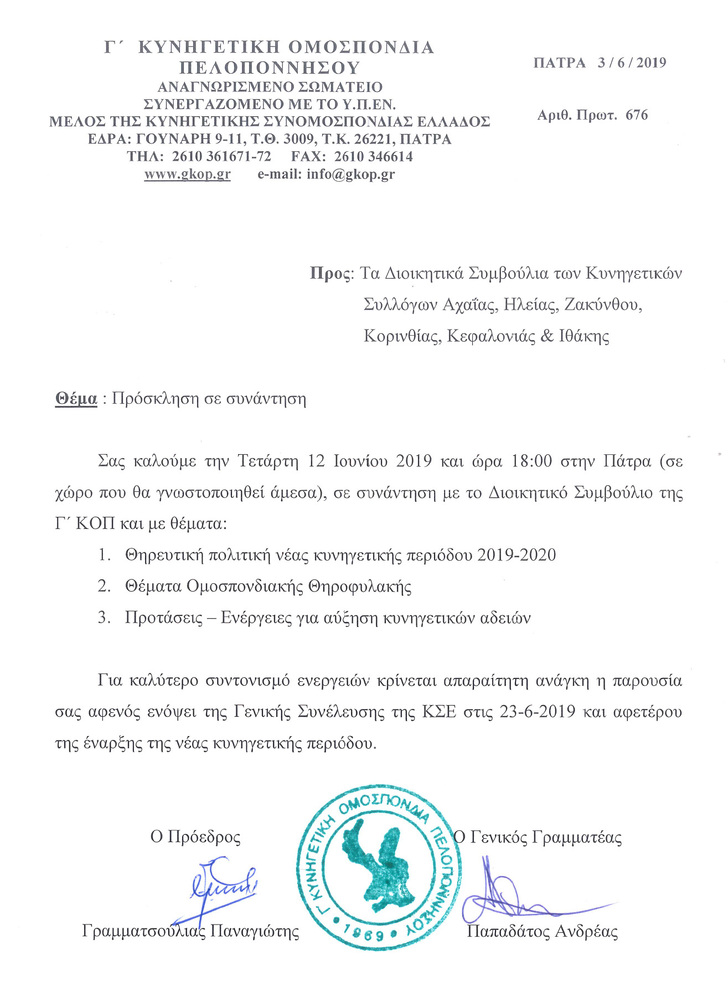 Πρόσκληση σε συνάντηση