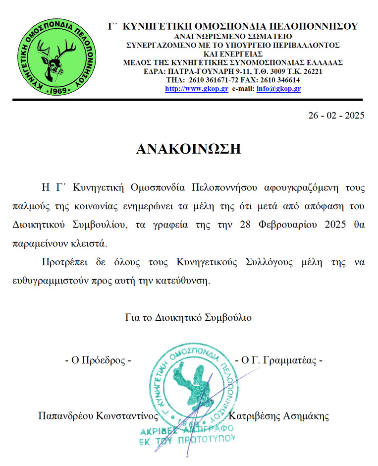 ΑΝΑΚΟΙΝΩΣΗ