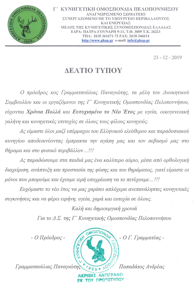 Χρόνια Πολλά και Ευτυχισμένο το Νέο Έτος