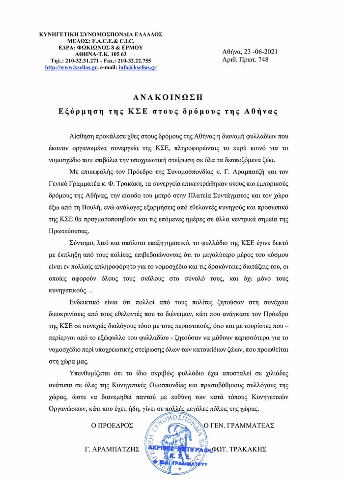 Ανακοίνωση - Εξόρμηση της ΚΣΕ στους δρόμους της Αθήνας