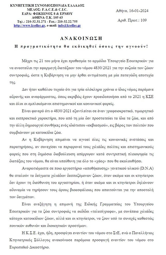 Ανακοίνωση ΚΣΕ - Η πραγματικότητα θα εκδικηθεί