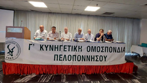 Το Διοικητικό Συμβούλιο της Κυνηγετικής Ομοσπονδίας Πελοποννήσου