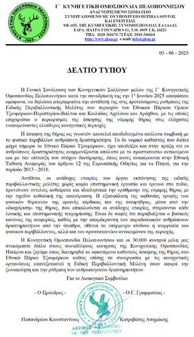 Ψήφισμα της Γενικής Συνέλευσης της Γ΄Κ.Ο.Π.