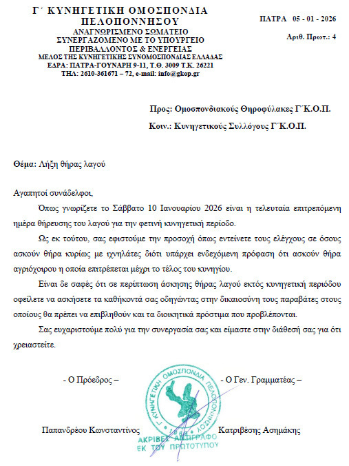 Λήξη θήρας λαγού