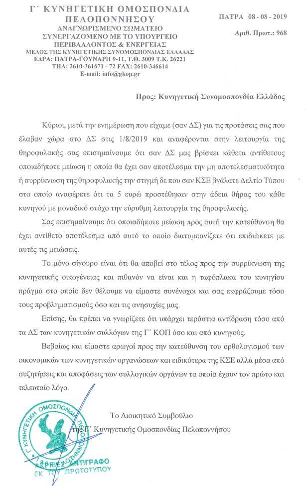 Επιστολή της Γ΄Κ.Ο.Π. προς την Κ.Σ.Ε.
