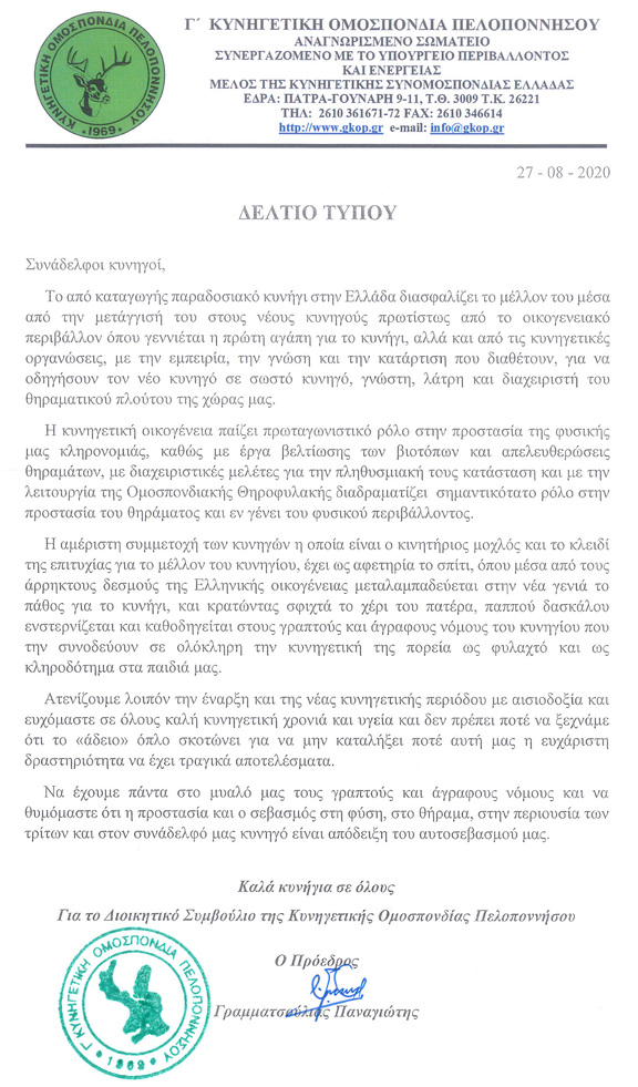 Μήνυμα Προέδρου της Γ΄ Κ.Ο.Π.